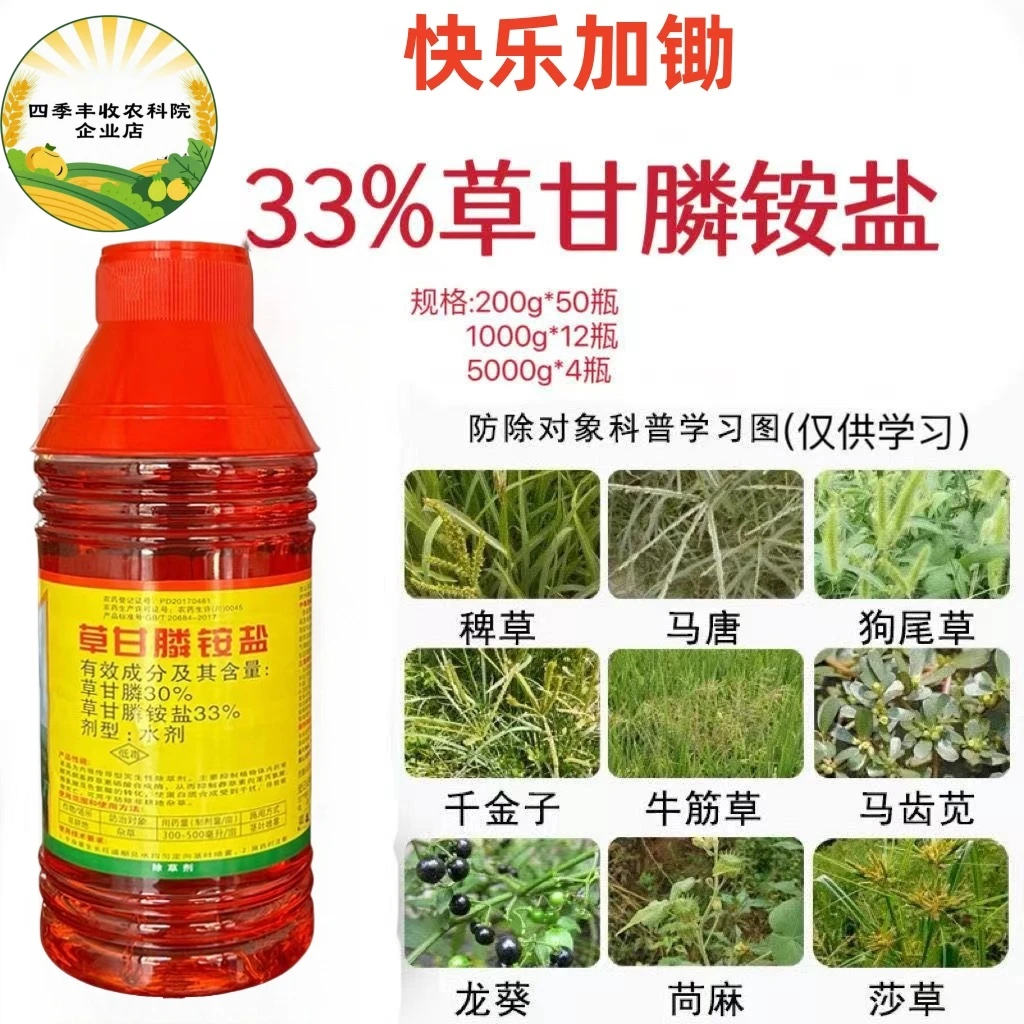 草甘膦铵盐除草剂果园荒地杂草灭草烂根型农药水剂