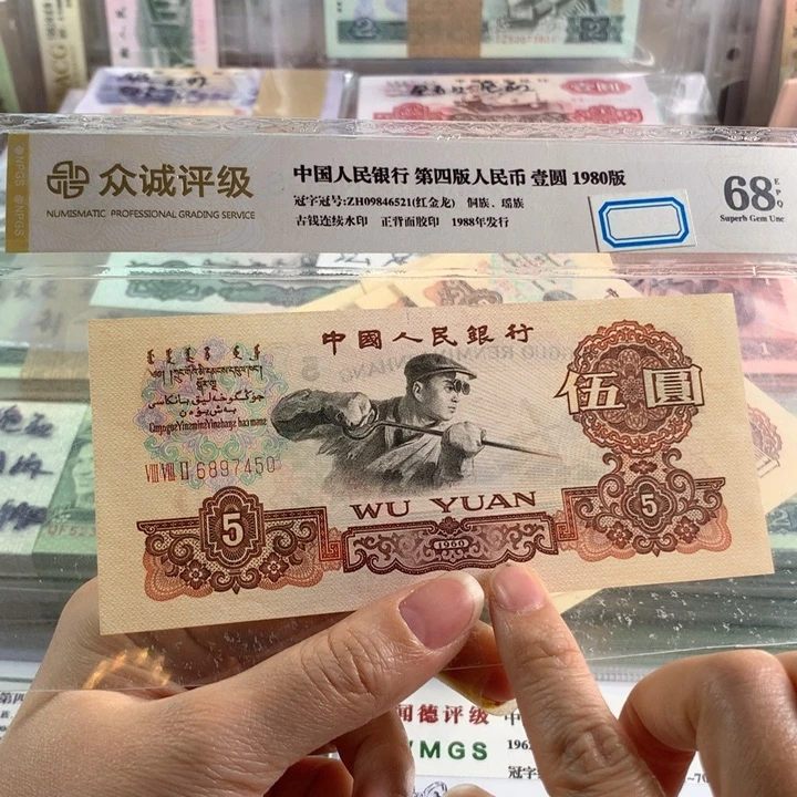 金浅版三罗马炼钢五元带荧光，原票号随机