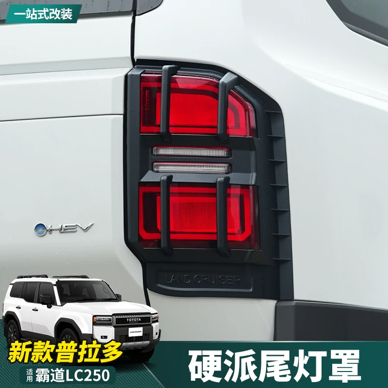 适用24-25新款普拉多尾灯框霸道LC250硬派车后尾灯罩改装越野配件
