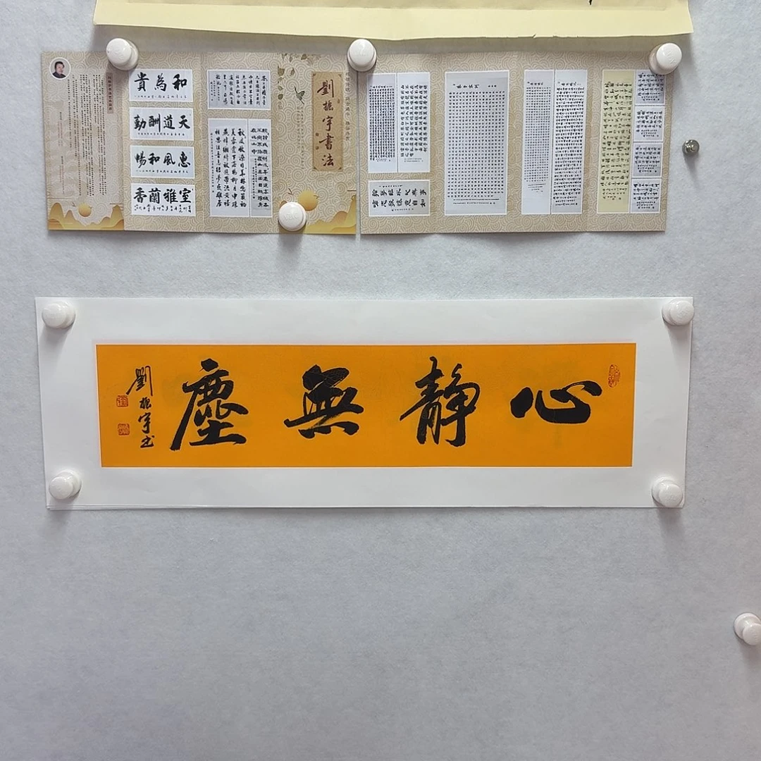 书法心静无尘   一平尺 17×68CM