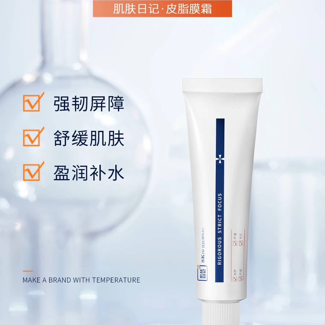 肌肤日记皮脂膜霜
