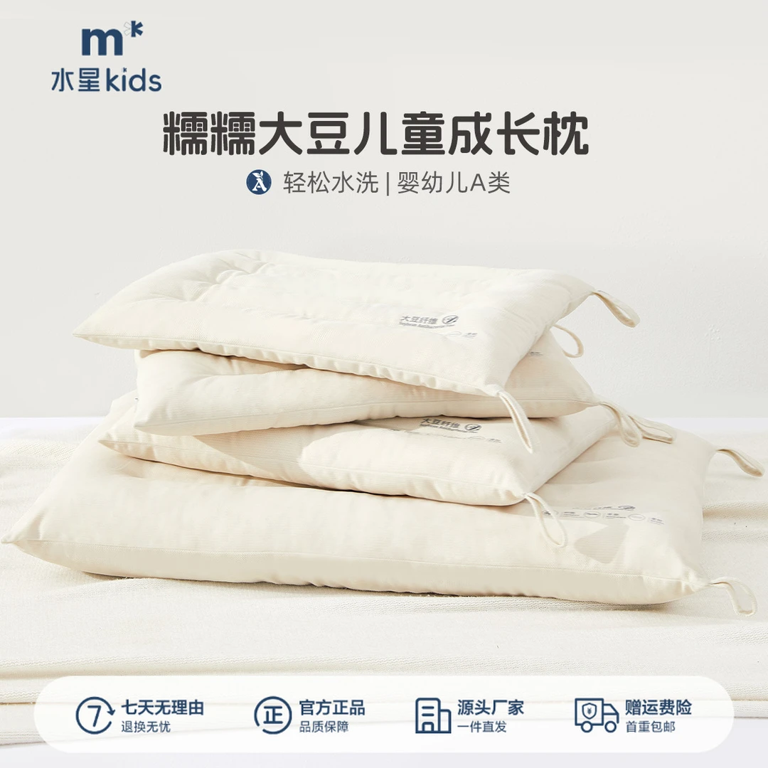 水星儿童A类枕头侧睡枕护颈枕家用枕芯糯糯大豆儿童成长枕通用款