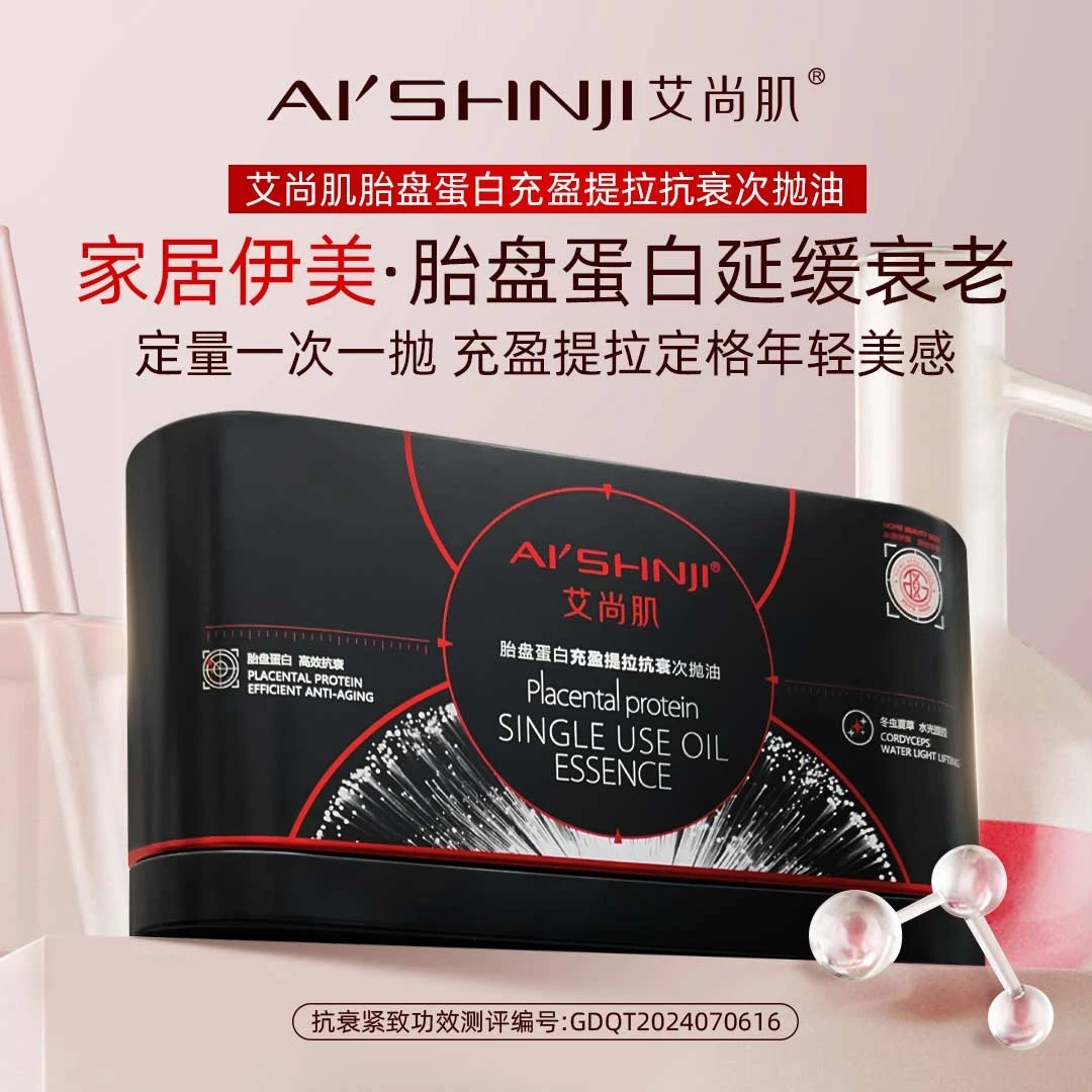 艾尚肌蛋白充盈提拉抗衰次抛油修护精华补水控油套盒保湿嫩肤家庭