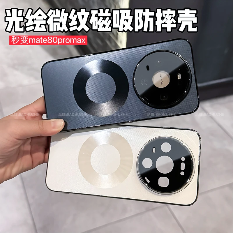 原机纹光绘微纹壳适用华为mate80/80ProMax手机壳电镀全包高级