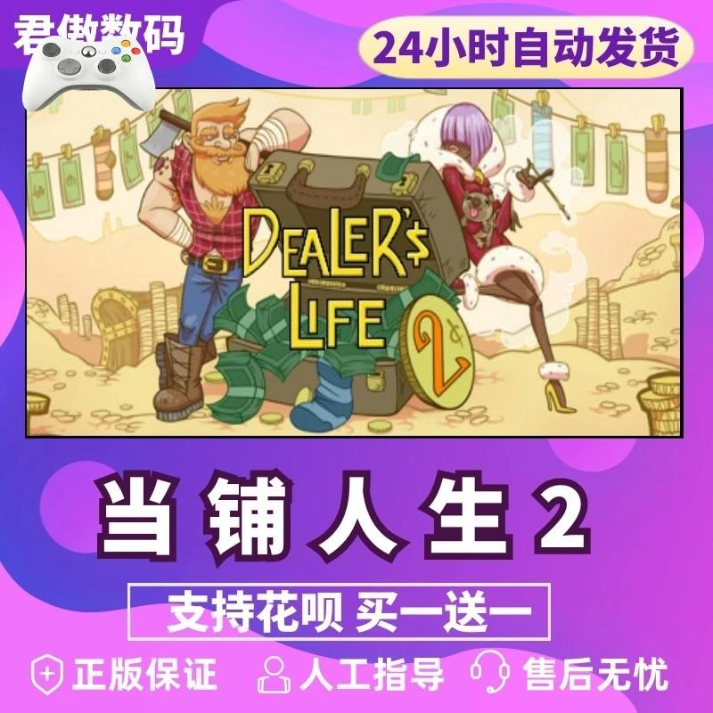 热销【当铺人生2Dealer'sLif】无线游戏手柄PC安卓IOS手柄steam入库