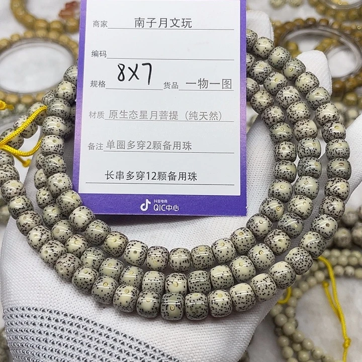 星月菩提手串星月菩提8-7
