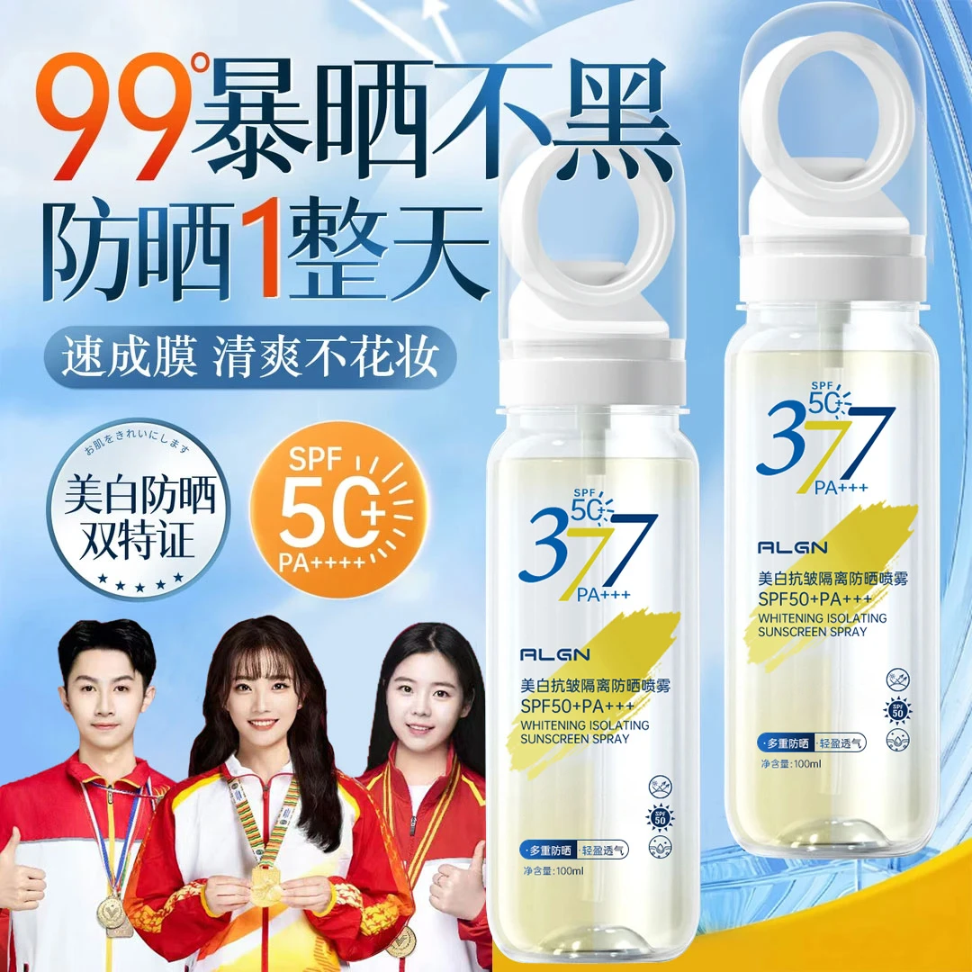 【冠军力荐✅可上飞机】377美白防晒喷雾水防紫外线50倍防水防汗正品
