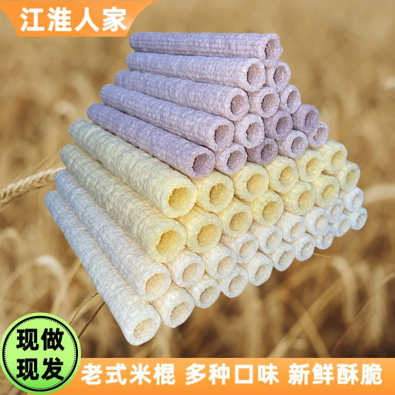 江淮人家老式零食江米棍米花棒酥脆大米棍玉米棍童年爆米花康乐果