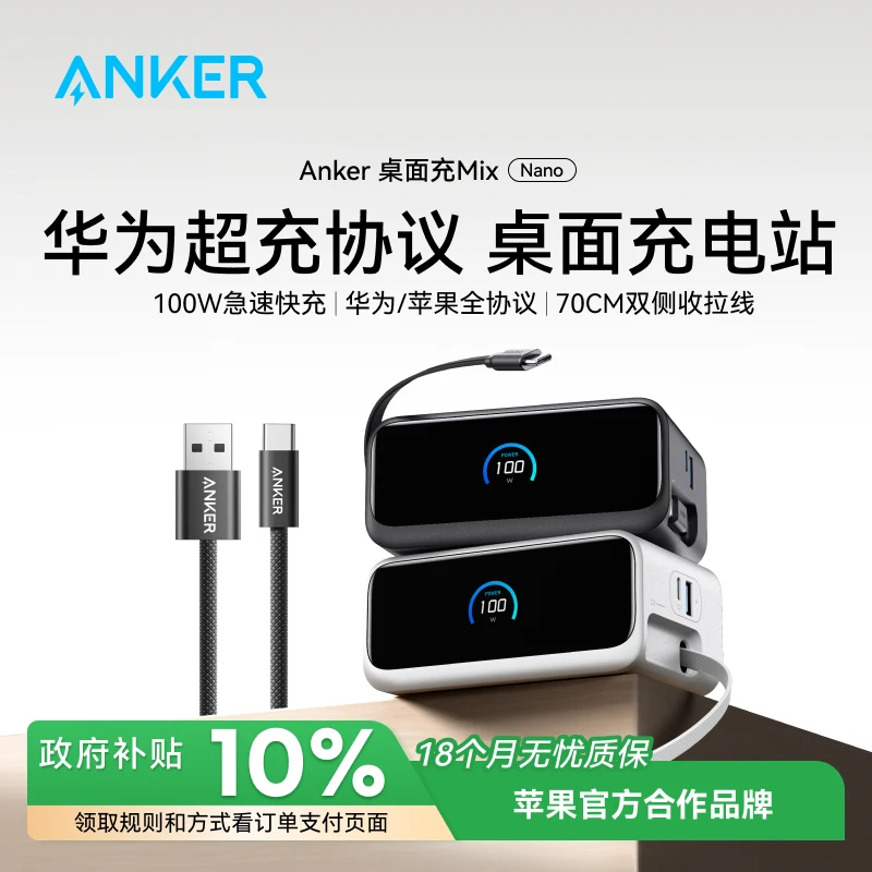 【国补10%】安克华为尊享套装多功能桌面充电站+华为专属100W超充线