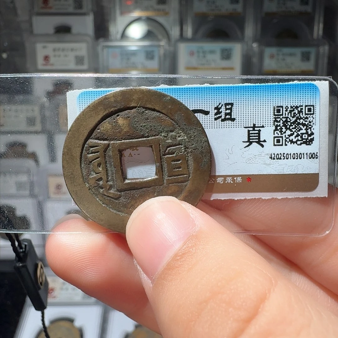 铜海**旧康熙/小莹古泉