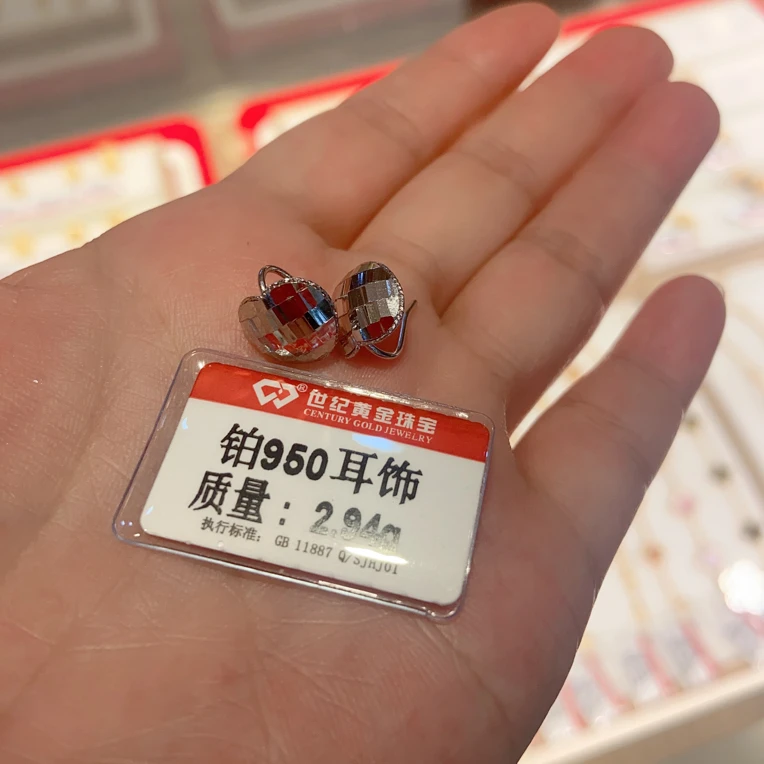 铂金PT 950耳饰2.94克