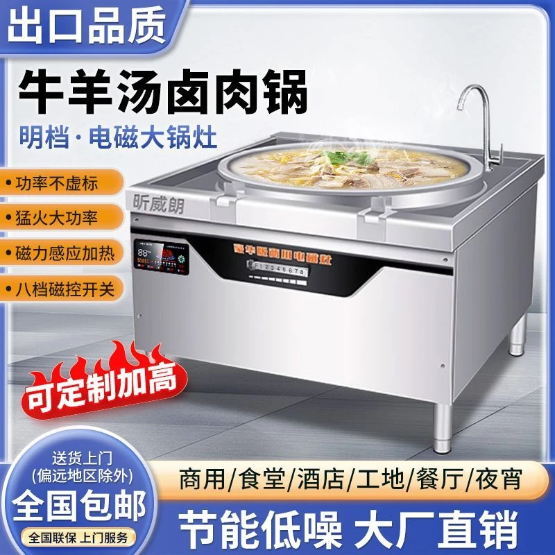 【节能安全】明档商用电磁炉食堂大锅灶30KW大功率电炒锅牛羊肉汤锅
