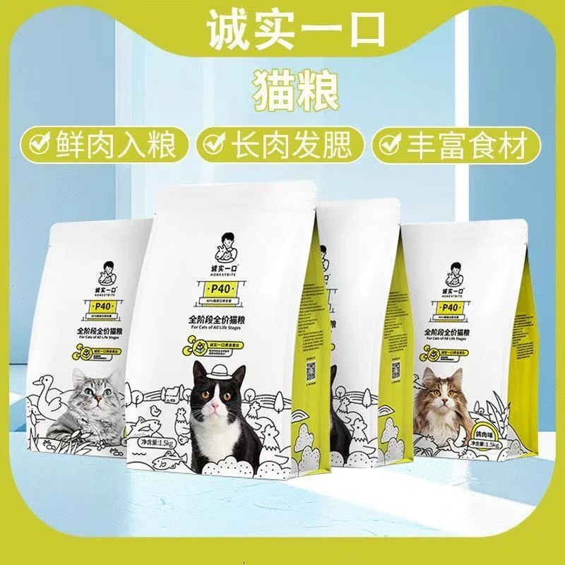 诚实一口P40高蛋白全价全阶段猫粮成猫幼猫增肥发腮