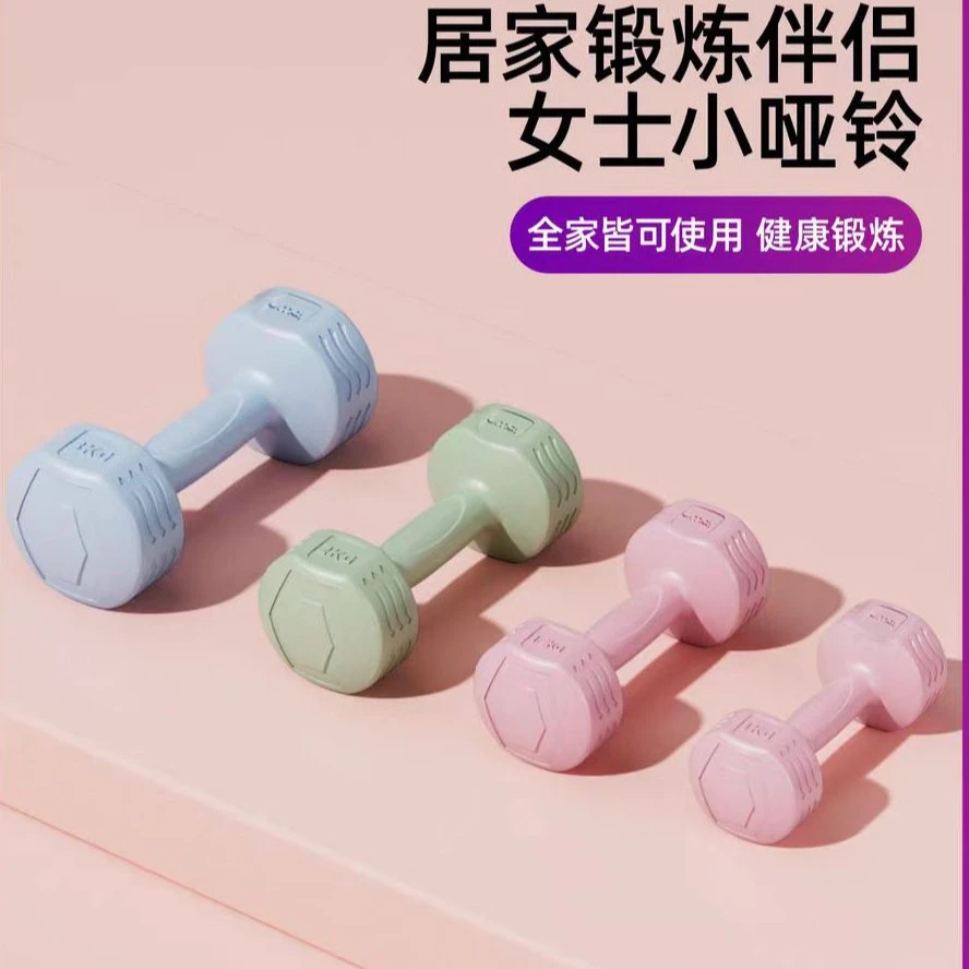哑铃女士健身家用器材瑜伽瘦手臂练臂肌包胶小哑铃5kg1对FLPE欧洲