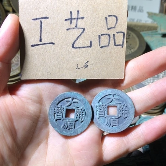 铜现代工艺品仿古花钱