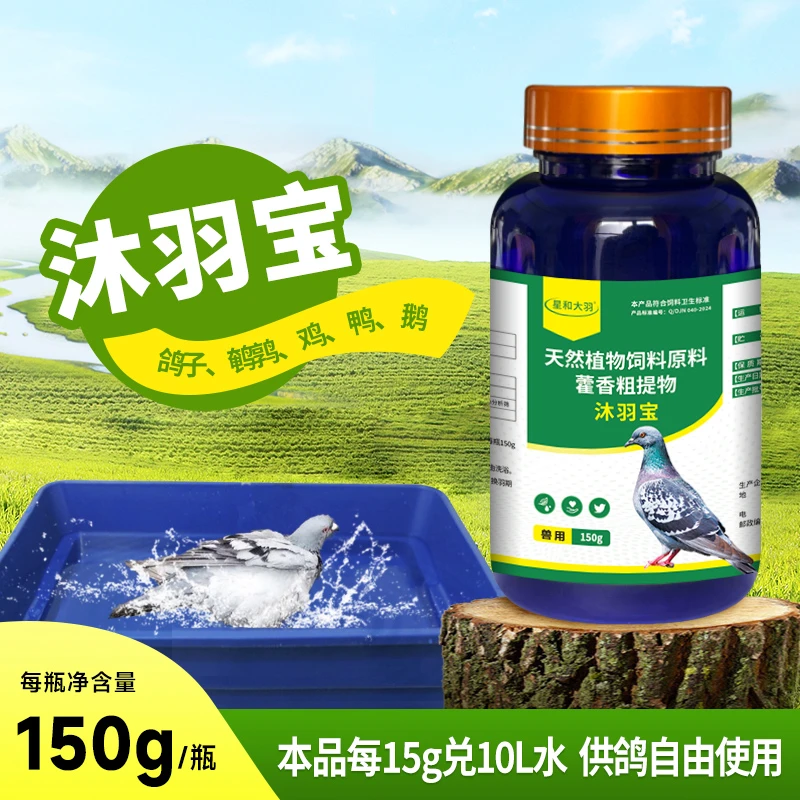 沐羽宝鸽子鹌鹑鸡鸭鹅家禽兽用养殖鸽用产品