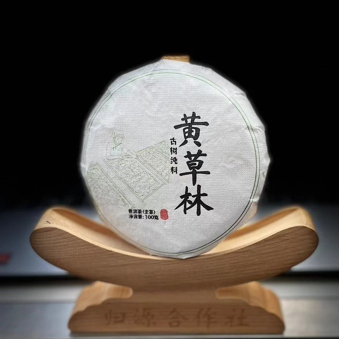 【11】518号 李贵莲 2024年双江【黄草林】古树100克生茶#2.19#