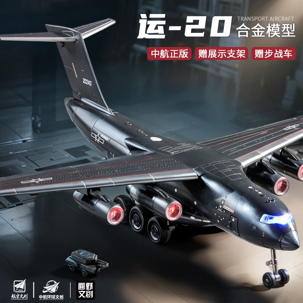 正版授权大号合金飞机运20运输机模型仿真运输机航模男孩收藏摆件