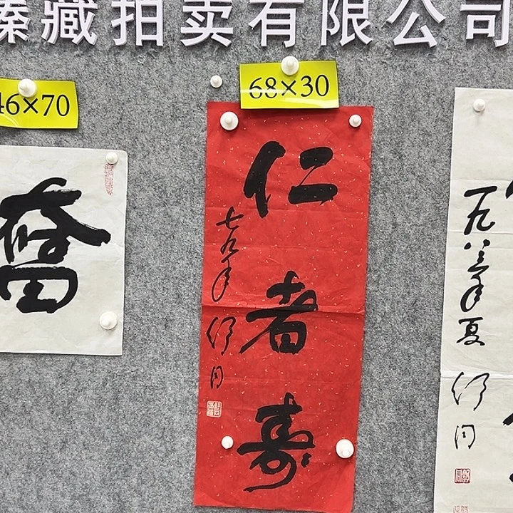 书法书法精品一副
