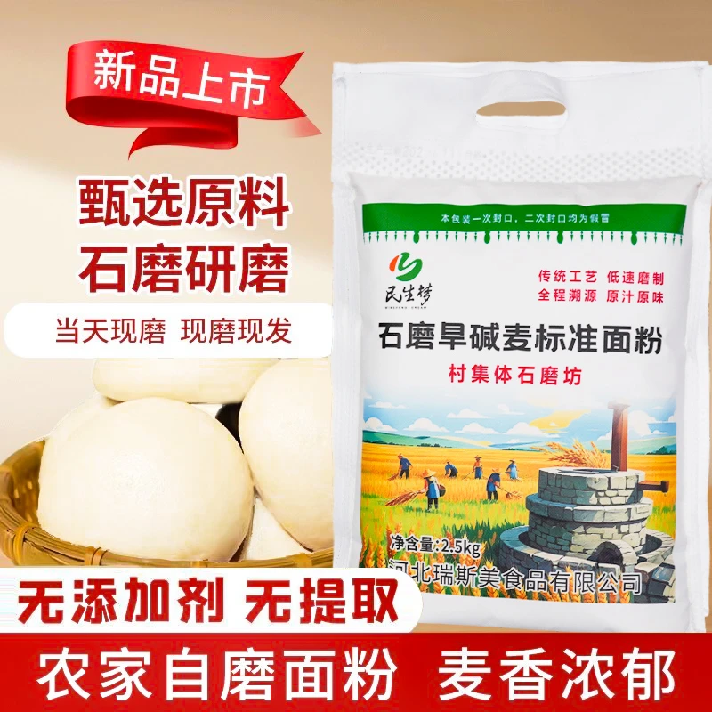旱碱麦标准面粉石磨低温低速研磨盐碱地旱碱麦面粉无添加无提取