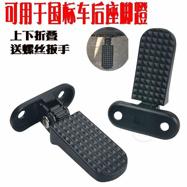 10个小顺风脚踏国标电动车后搁脚小旋风后脚蹬雅踏板车爱玛台铃通