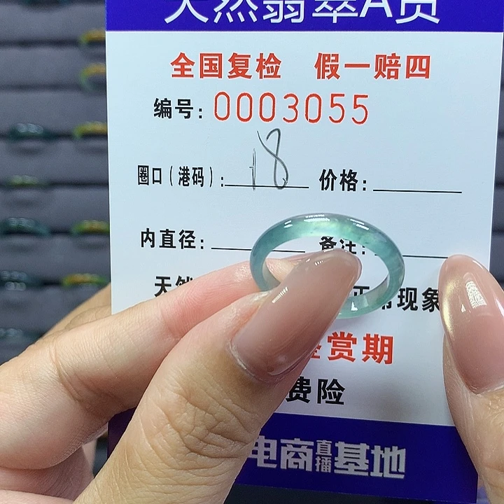 翡翠戒圈未镶嵌，    3055