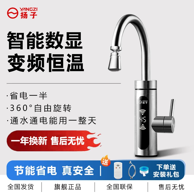 扬子电热水龙头加热器即热式快速电加热厨卫变频恒温家用热水器