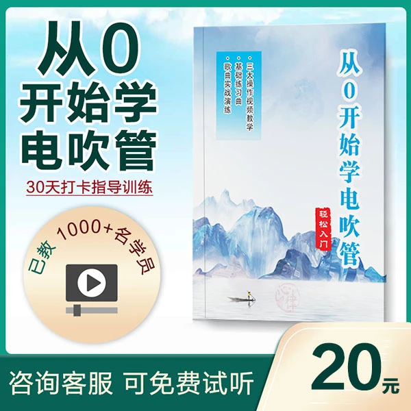 小李老师从0开始学电吹管音乐兴趣视频