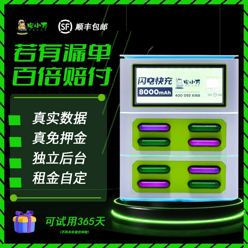 电小万共享充电宝商用超级快充扫码无线租借经典大容量充电宝快充