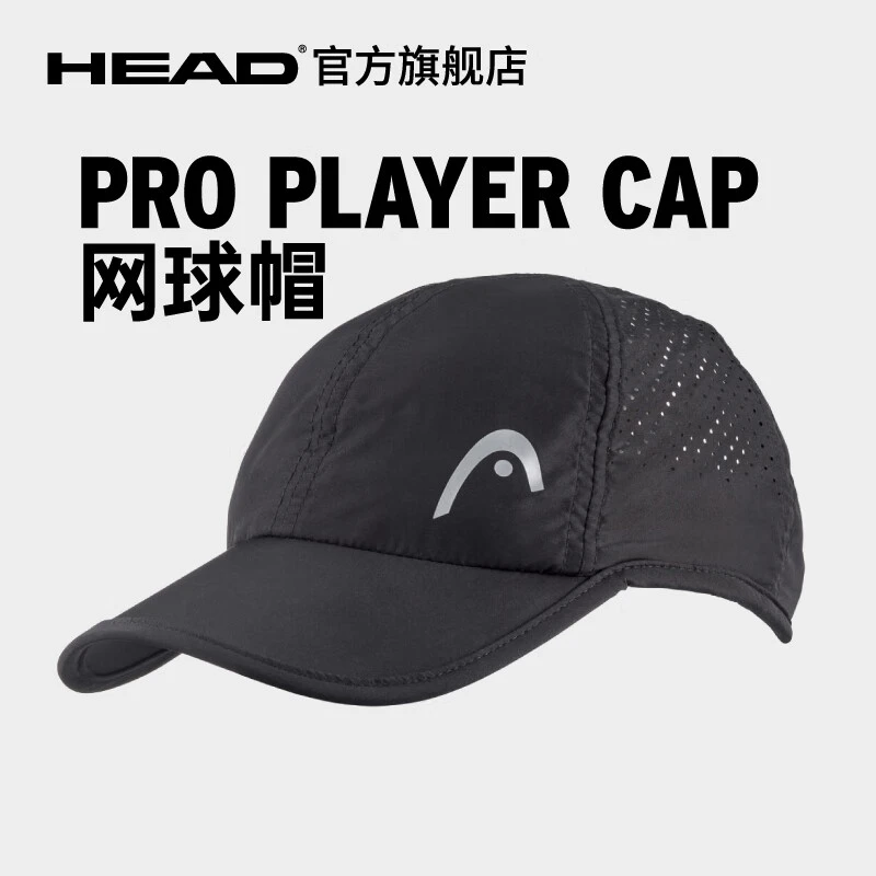 HEAD海德 遮阳鸭舌帽可调节魔术贴Pro Player Cap