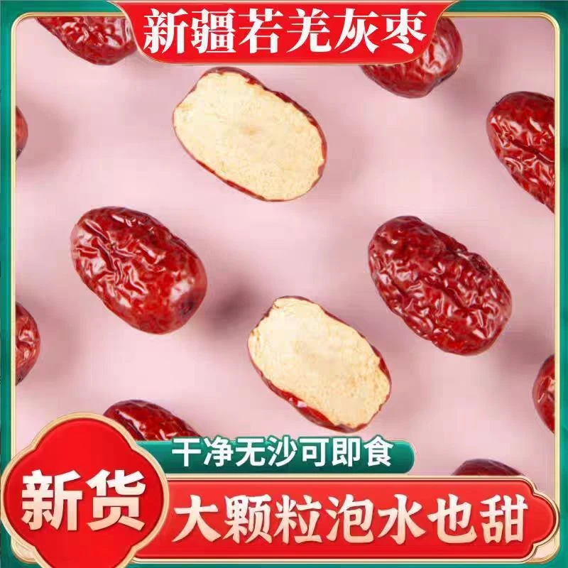 新疆直发原生态吊干灰枣煮粥煲汤零食佳品
