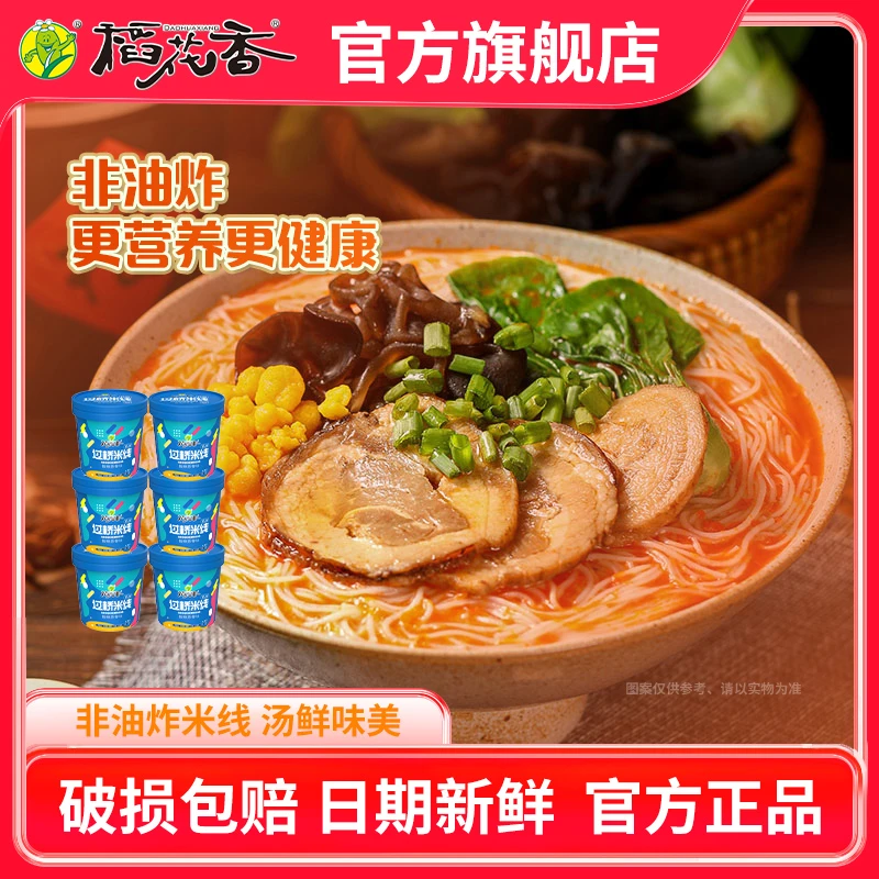 【主播专属】稻花香过桥米线米粉酸辣豚骨味粉丝方便面泡面整箱3桶