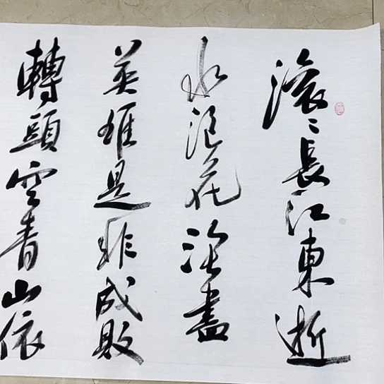 书法Lvqinzhenshufa