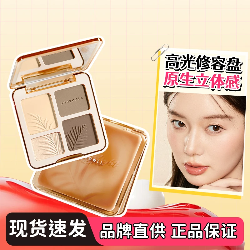 【新色上市】Judydoll橘朵高光修容盘阴影鼻影提亮遮瑕橘朵修容05
