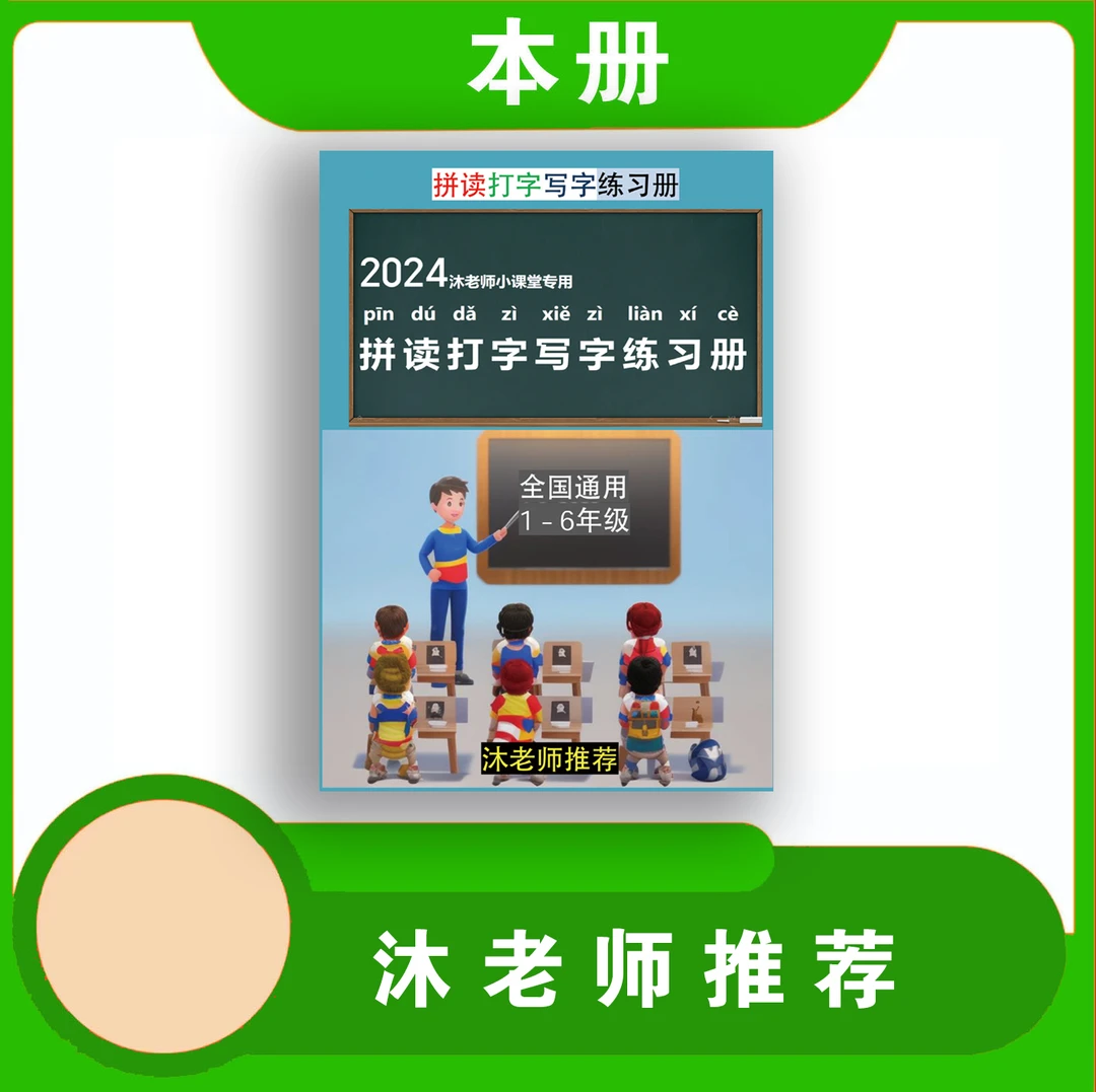 老师推荐（拼读打字写字练习）精美文件夹