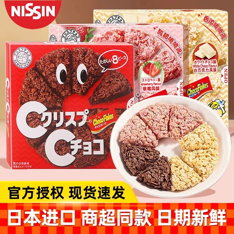 日本进口日清可可味脆派燕麦脆批玉米片盒装零食巧克力口味饼干