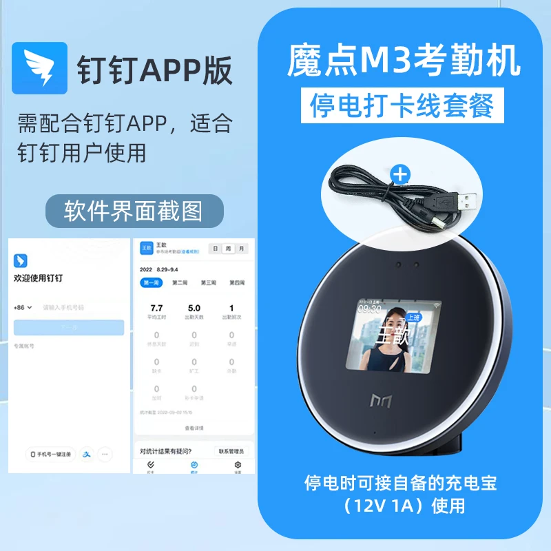 M3显示人脸停电可打卡钉钉考勤机人脸识别考勤打卡设备
