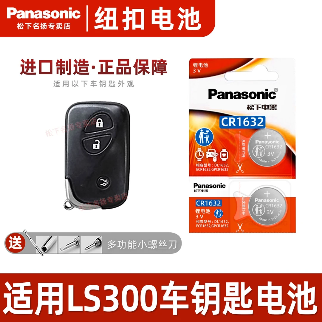 适用雷克萨斯LS300汽车钥匙电池 22 21 10 19款18 一键启动电子3v