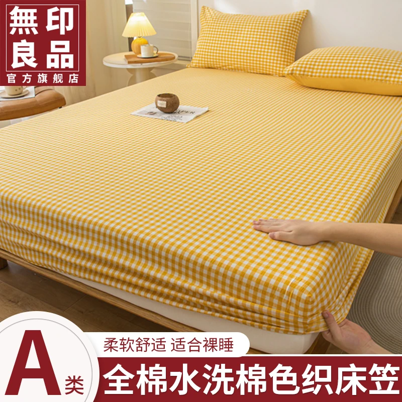 【無印良品】全棉水洗棉床笠套件学生宿舍纯棉床罩床笠保护罩三件套