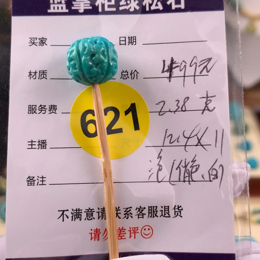 未镶嵌绿松石挂件