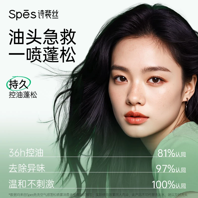 Spes免洗空气感蓬松干发喷雾150ml wjl