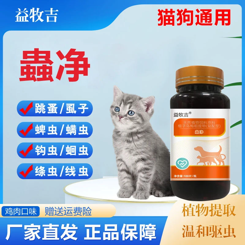 【蟲净】体内外同驱纯植物提取安全高效猫狗内外驱虫无毒体外