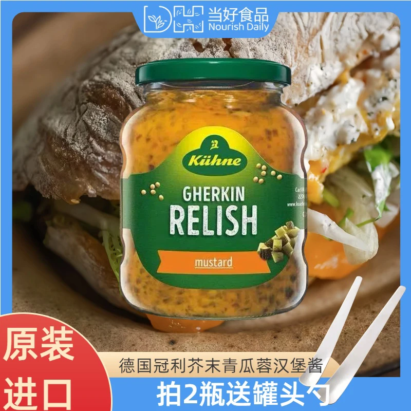 冠利德国进口芥末青瓜蓉酸甜黄瓜酱三明治面包汉堡酱西餐调料350g