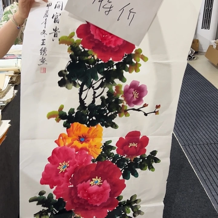 尚谷里商贸 画心一张