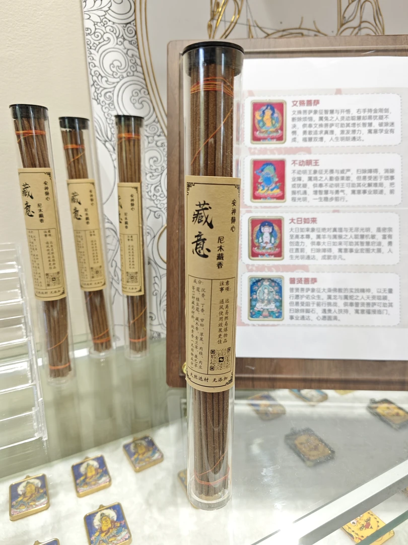 藏意尼木藏香天然选材家用线香熏香