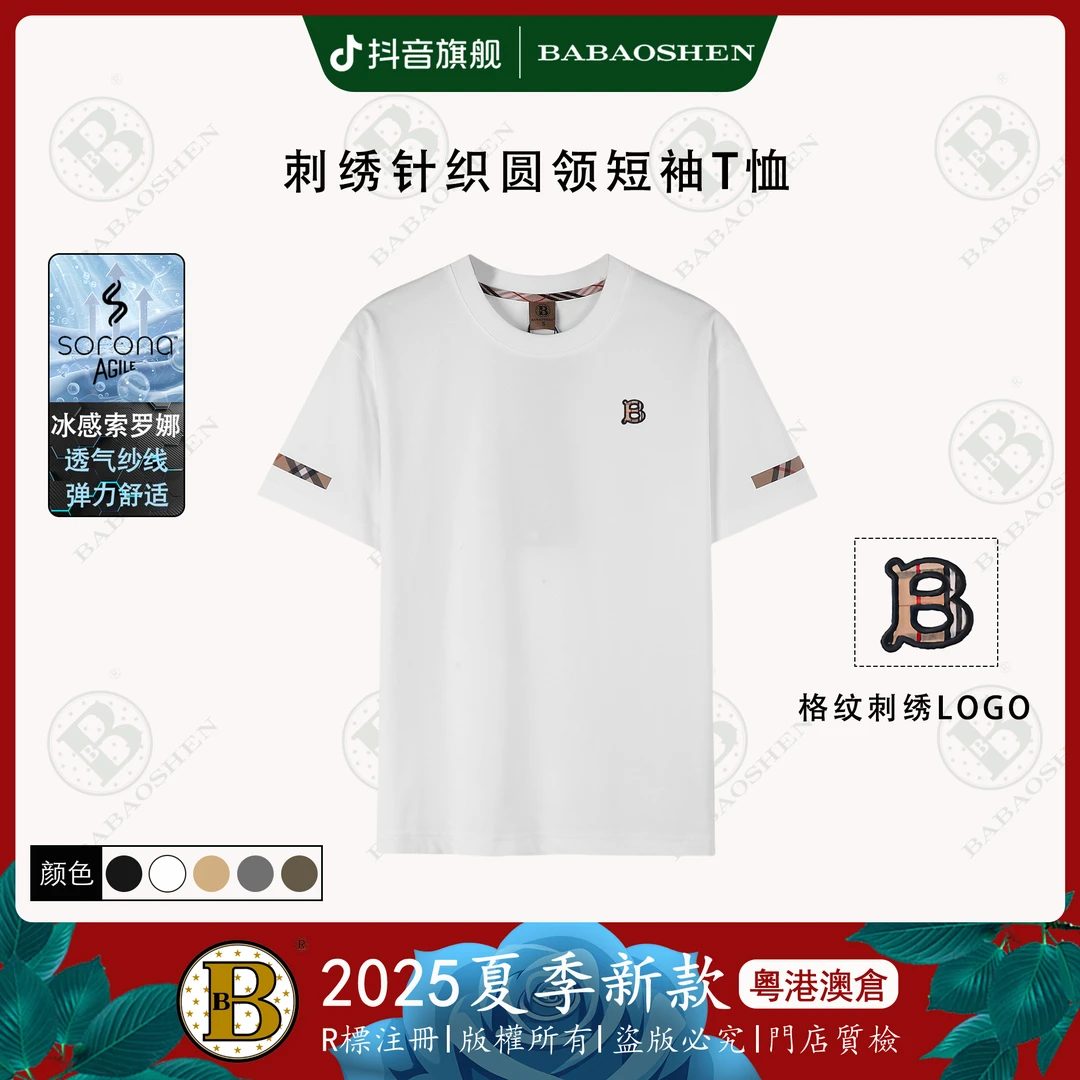 巴宝绅BABAOSHEN夏季新款男士圆领短袖t恤刺绣字母透气上衣-B607