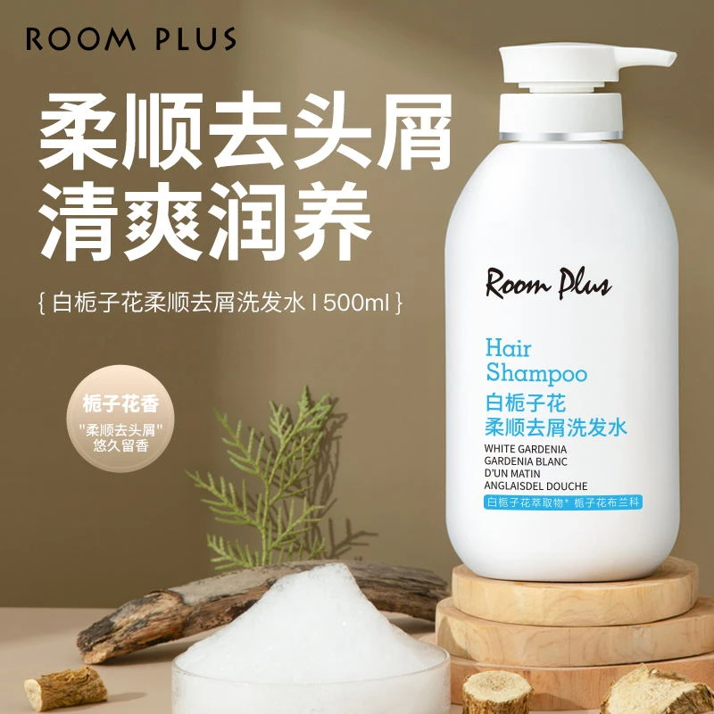 roomplus栀子花控油洗发水柔顺滋养持久留香沐浴露补水去屑保湿女