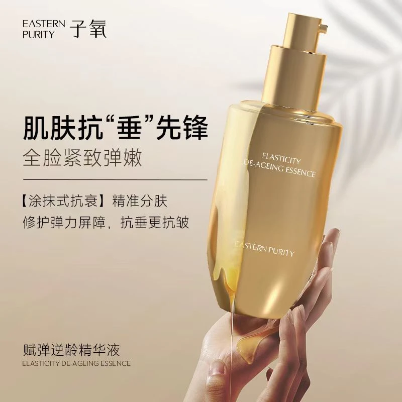 EASTERNPURITY，赋弹逆龄精华液