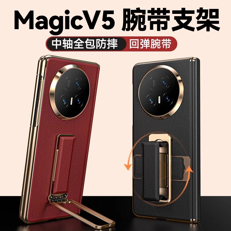 适用荣耀magicV5手机壳新款V5至臻版超薄防摔真皮腕带支架保护套