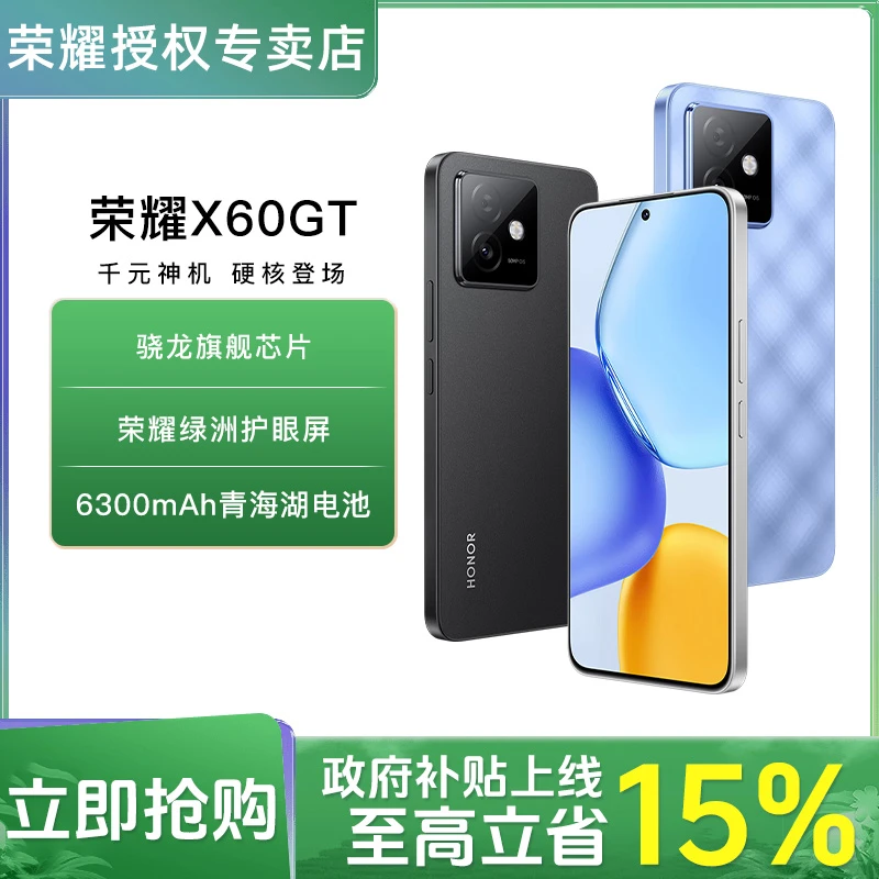 【政府补贴立减15%】honor/荣耀 X60GT全新正品 官方旗舰 官网